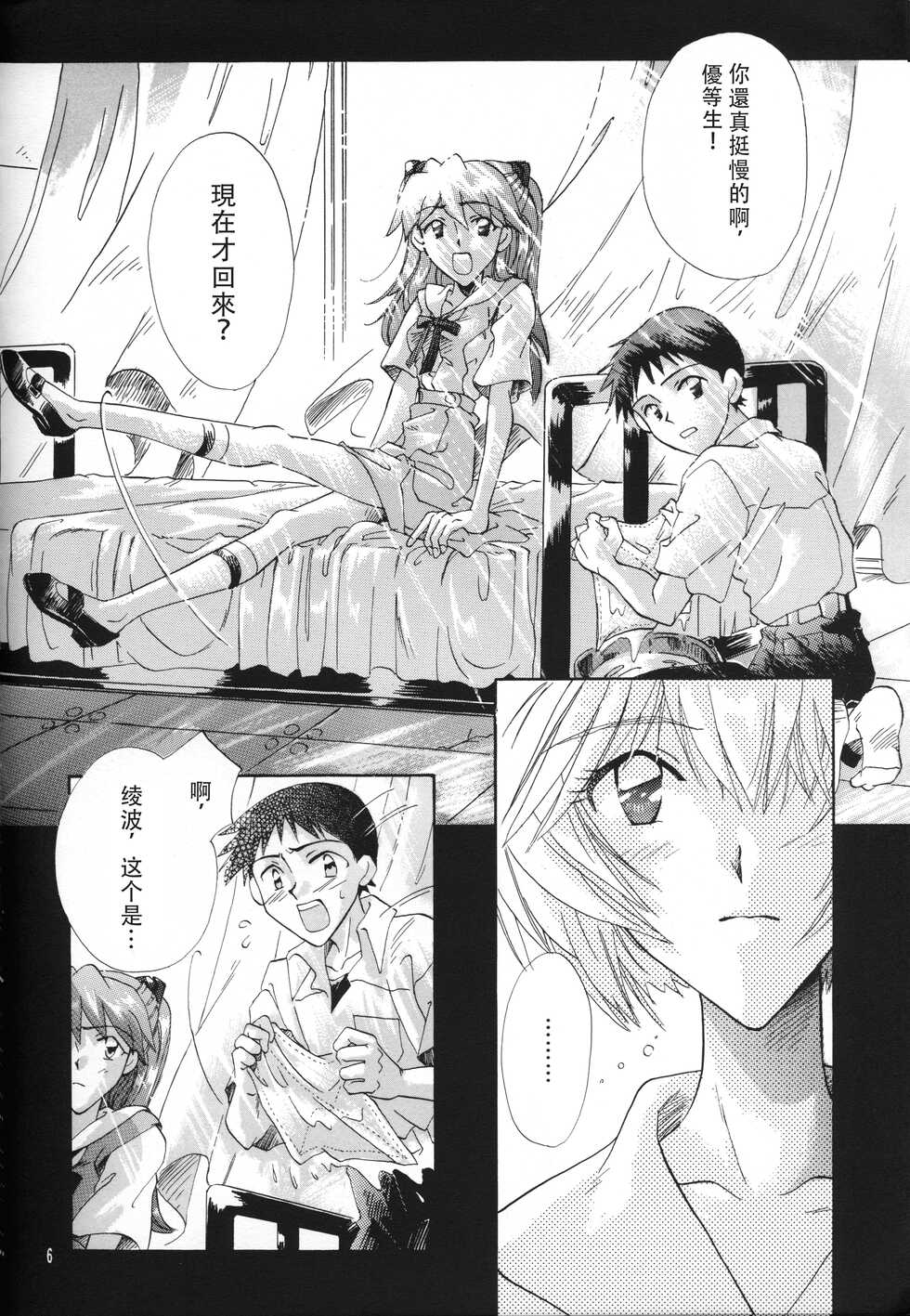 PEPPY ANGEL·淘气の天使第6·7·8卷（EVA·剧情漫画合集） - Page 6