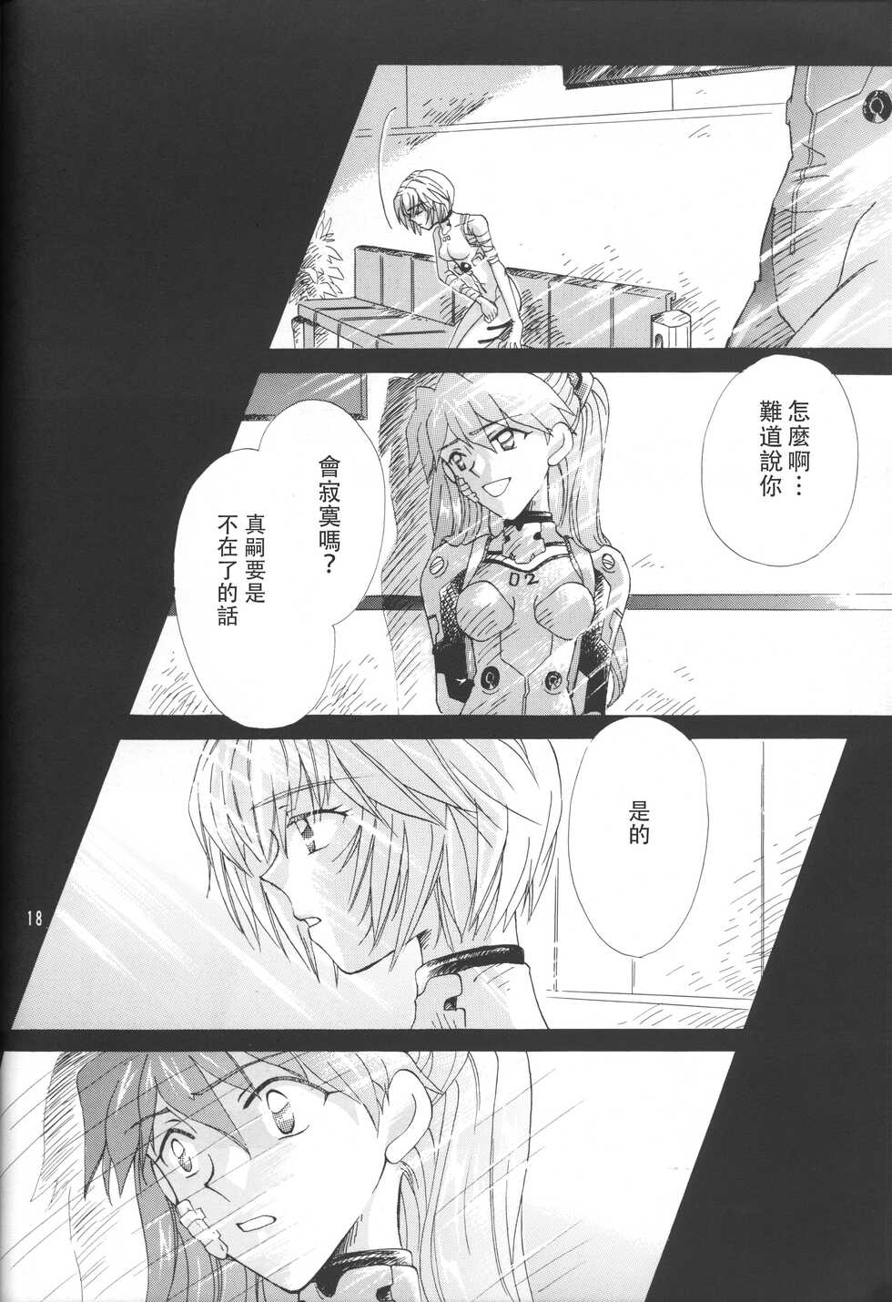 PEPPY ANGEL·淘气の天使第6·7·8卷（EVA·剧情漫画合集） - Page 18