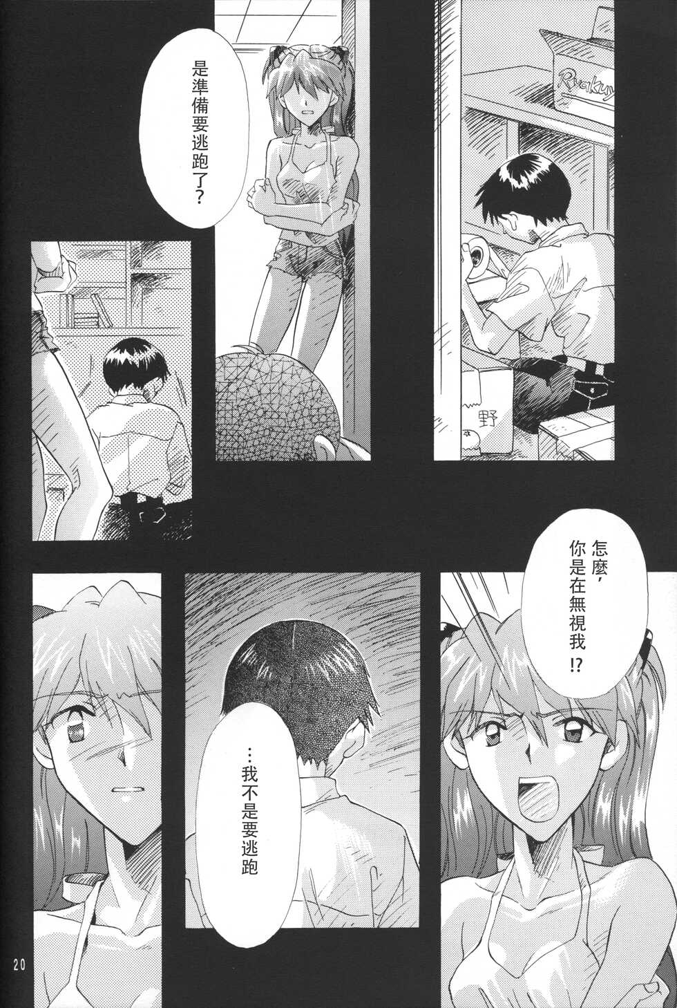 PEPPY ANGEL·淘气の天使第6·7·8卷（EVA·剧情漫画合集） - Page 20