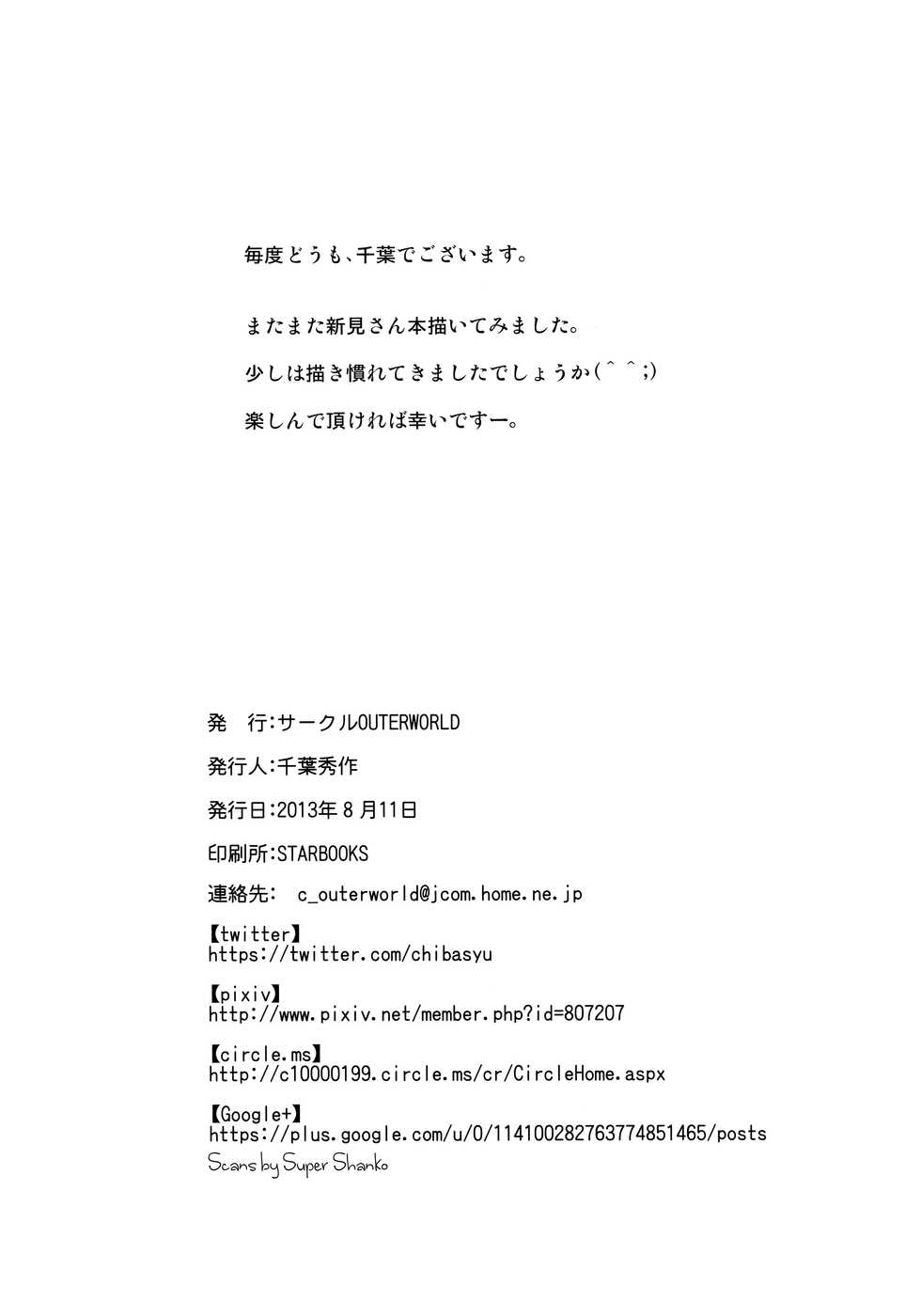 (C84) [CIRCLE OUTERWORLD (Chiba Shuusaku)] 2198-nen no Niimi Kaoru (Space Battleship Yamato 2199) [English] [biribiri] - Page 36