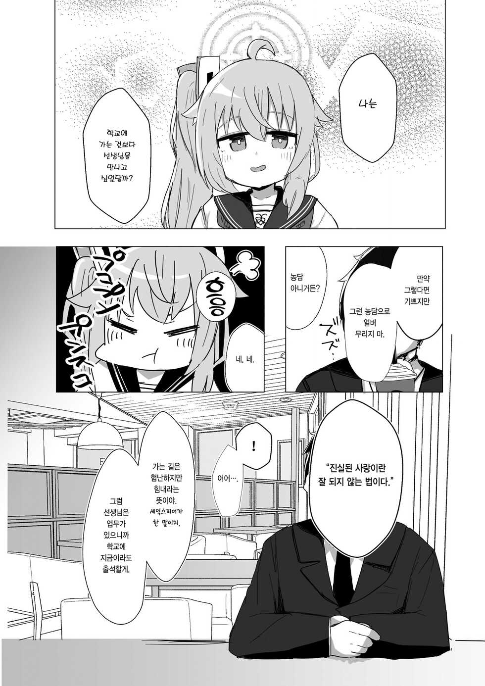 [Lolikko Daisuki Club] Donna Kanashimi mo Sweets ga Areba Yawaragu Mono da. - All Sorrows are less with sweets. | 디저트가 있으면 그 어떤 슬픔도 잔잔해지는 법이다. (Blue Archive) [Korean] [이거맛좀봐] [Digital] - Page 4