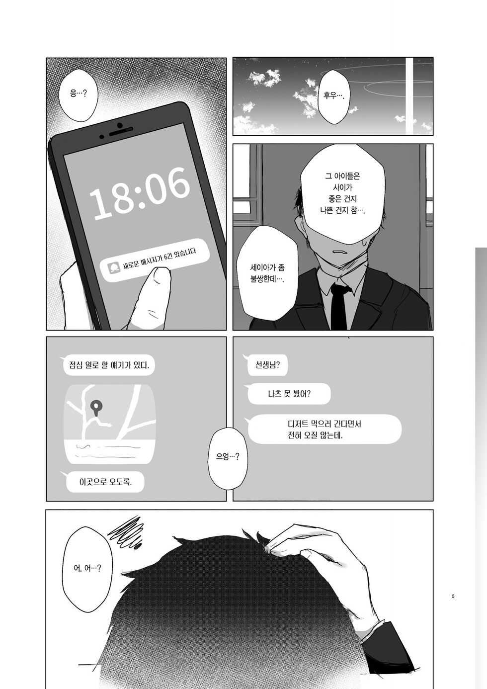 [Lolikko Daisuki Club] Donna Kanashimi mo Sweets ga Areba Yawaragu Mono da. - All Sorrows are less with sweets. | 디저트가 있으면 그 어떤 슬픔도 잔잔해지는 법이다. (Blue Archive) [Korean] [이거맛좀봐] [Digital] - Page 5
