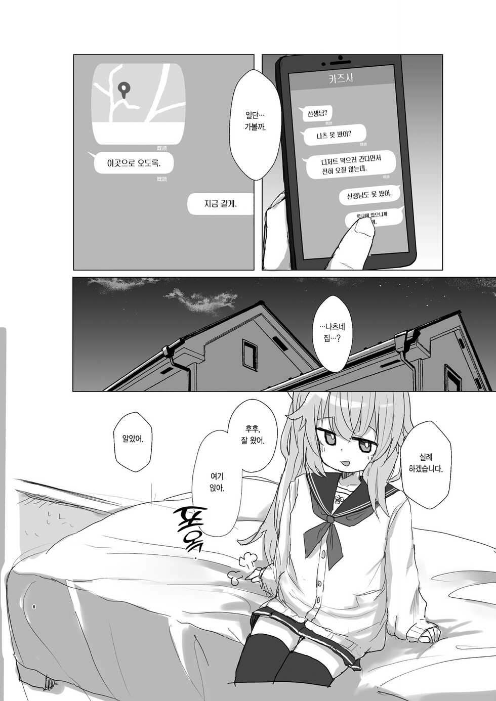 [Lolikko Daisuki Club] Donna Kanashimi mo Sweets ga Areba Yawaragu Mono da. - All Sorrows are less with sweets. | 디저트가 있으면 그 어떤 슬픔도 잔잔해지는 법이다. (Blue Archive) [Korean] [이거맛좀봐] [Digital] - Page 6