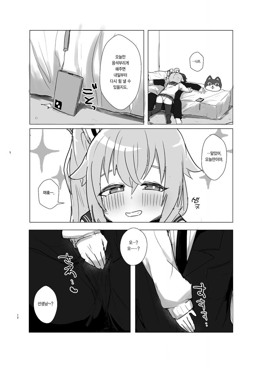 [Lolikko Daisuki Club] Donna Kanashimi mo Sweets ga Areba Yawaragu Mono da. - All Sorrows are less with sweets. | 디저트가 있으면 그 어떤 슬픔도 잔잔해지는 법이다. (Blue Archive) [Korean] [이거맛좀봐] [Digital] - Page 12