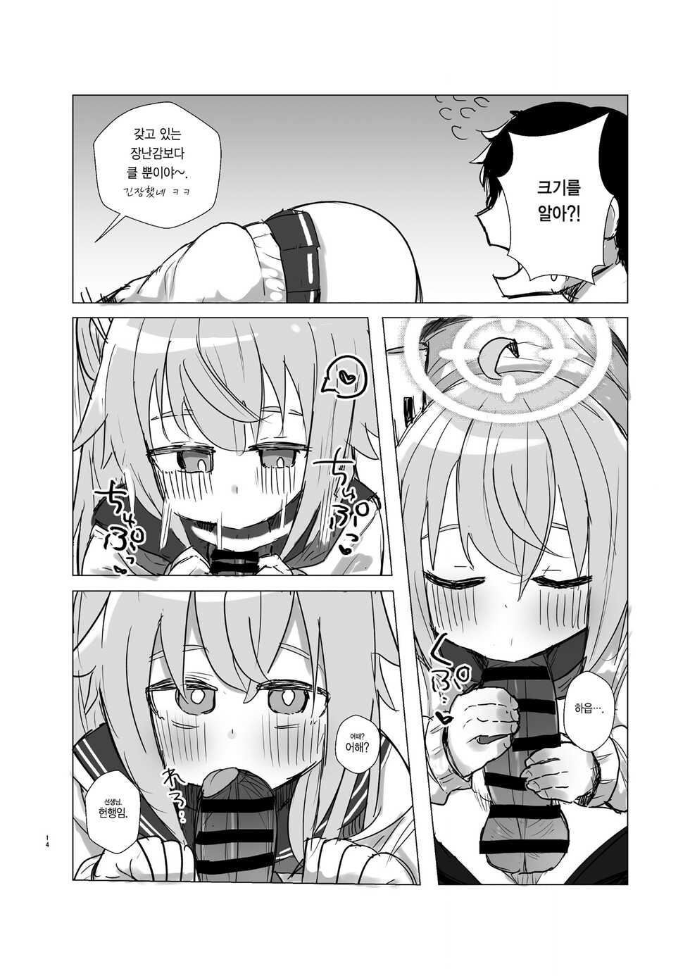 [Lolikko Daisuki Club] Donna Kanashimi mo Sweets ga Areba Yawaragu Mono da. - All Sorrows are less with sweets. | 디저트가 있으면 그 어떤 슬픔도 잔잔해지는 법이다. (Blue Archive) [Korean] [이거맛좀봐] [Digital] - Page 14