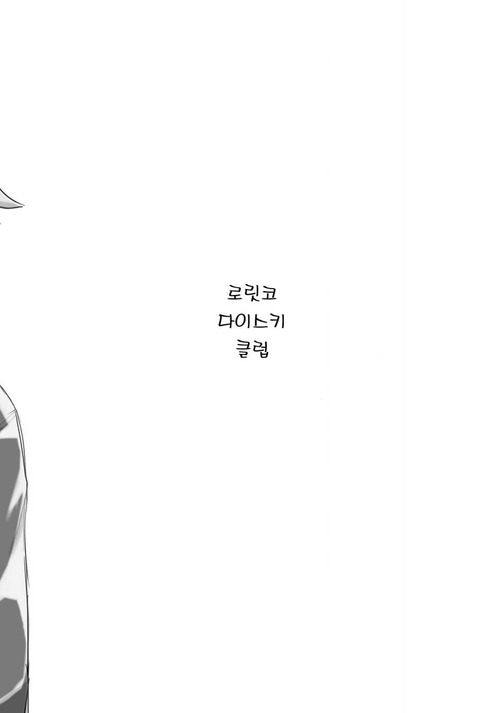 [Lolikko Daisuki Club] Donna Kanashimi mo Sweets ga Areba Yawaragu Mono da. - All Sorrows are less with sweets. | 디저트가 있으면 그 어떤 슬픔도 잔잔해지는 법이다. (Blue Archive) [Korean] [이거맛좀봐] [Digital] - Page 27