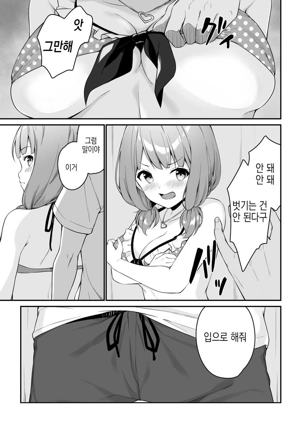 (C101) [Tuned by AIU (Aiu)] HONEY SCORE III Mizugi no Himari wa Shigekiteki | 수영복 히마리는 자극적 (BanG Dream!) [Korean] - Page 11