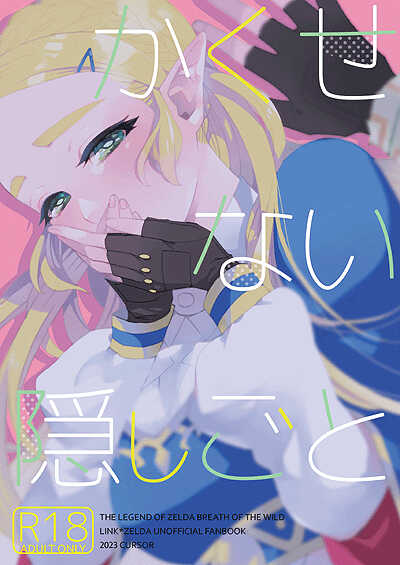 (ALL STAR 21) [CURSOR (Satou)] Kakusenai Kakushigoto (The Legend of Zelda) [Sample] - Page 1