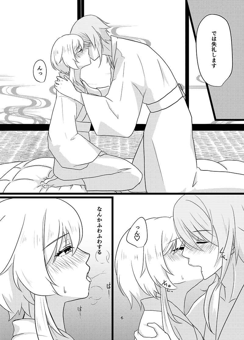 [Toridon (Muu)] Fuufu no Hajimete wa Polynesian Sex de (Genshin Impact) [Sample] - Page 4
