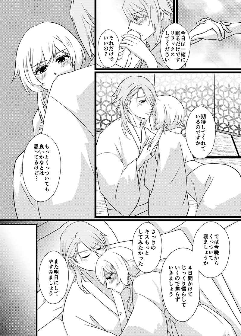 [Toridon (Muu)] Fuufu no Hajimete wa Polynesian Sex de (Genshin Impact) [Sample] - Page 5