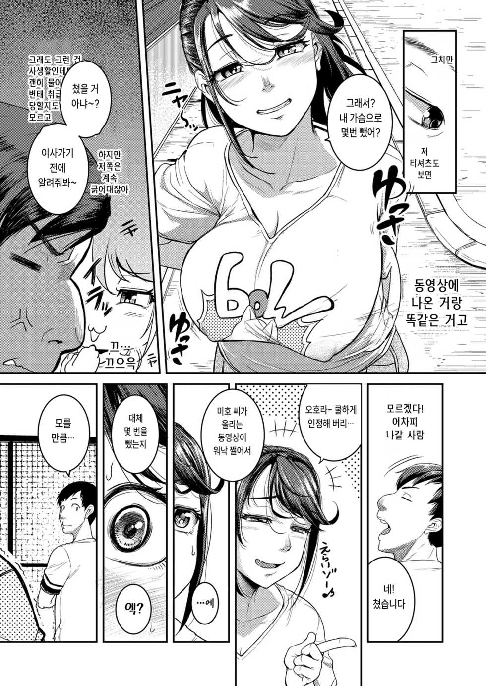 [tonnosuke] Kaitai? Kawaretai? (COMIC Shingeki 2023-03) [Korean] [Digital] - Page 7