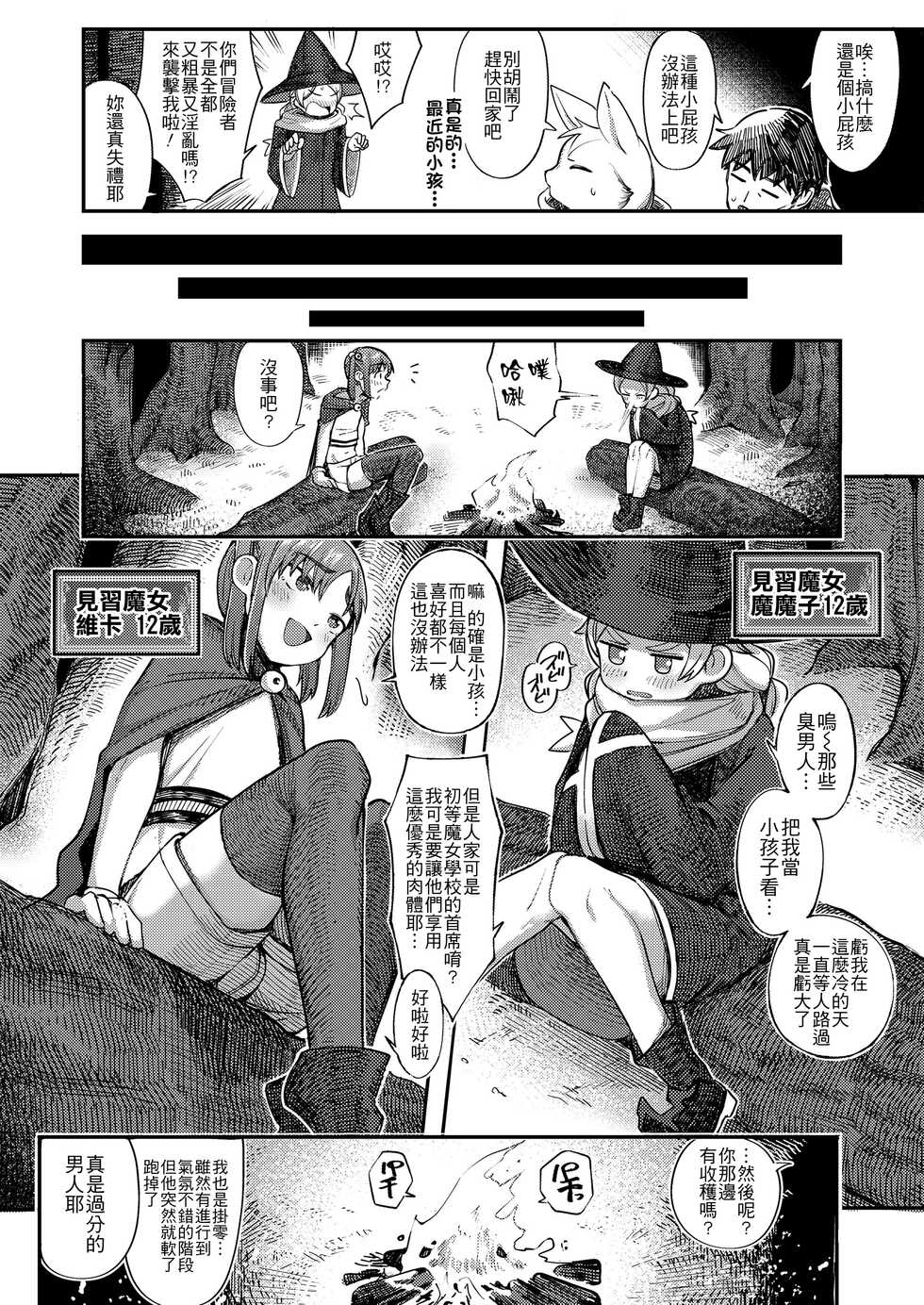 [Toriburi] Tanoshiku Ganbaru! Majo Minarai (COMIC LO 2023-01) [Chinese] [Badluck1205漢化] [Digital] - Page 3