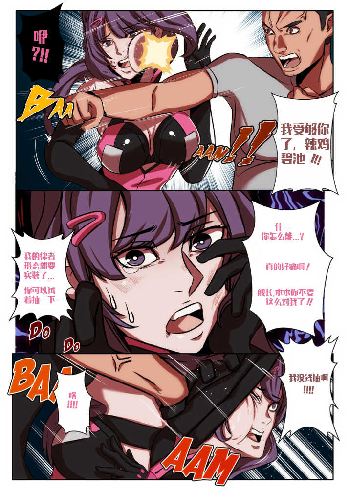 [STAR☆CHASER] I am not useless [DELUXE EDITION] - Page 5