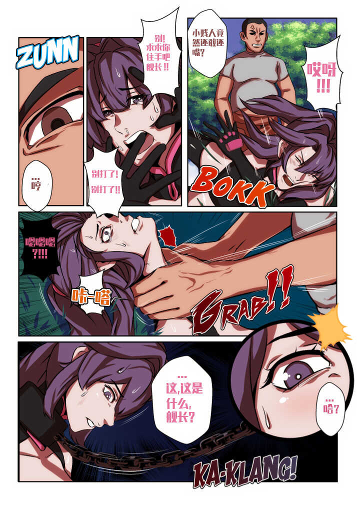 [STAR☆CHASER] I am not useless [DELUXE EDITION] - Page 6