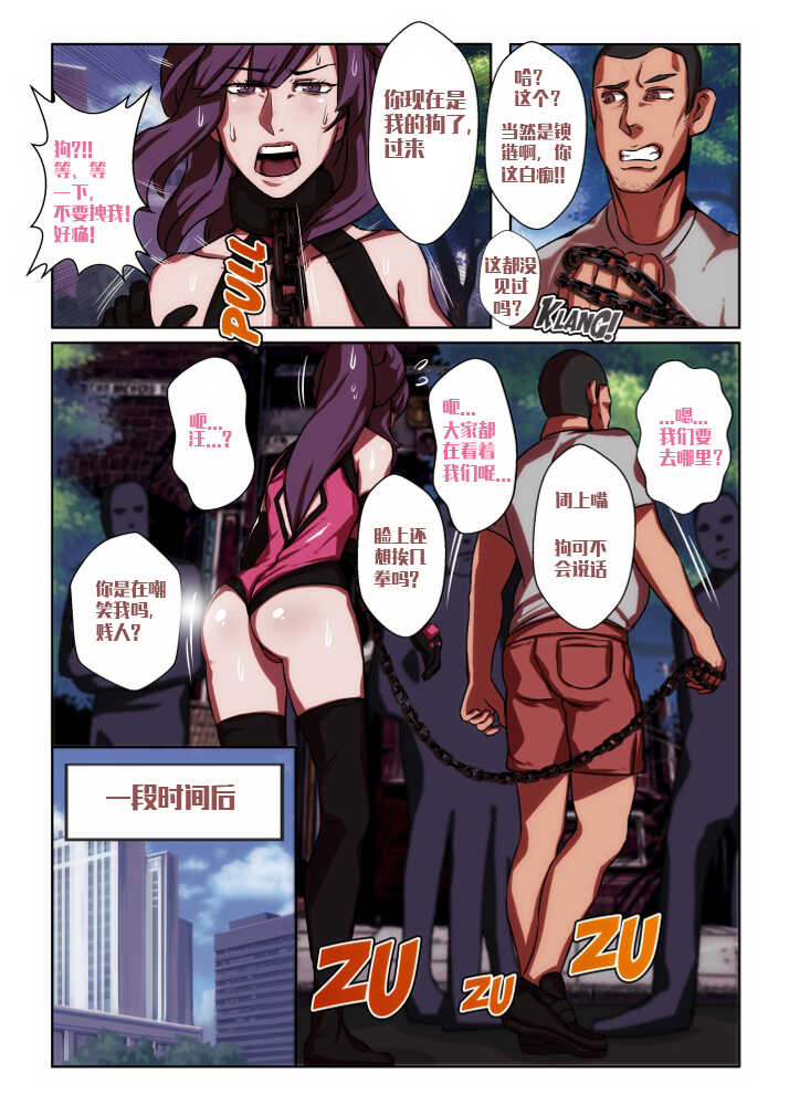 [STAR☆CHASER] I am not useless [DELUXE EDITION] - Page 7