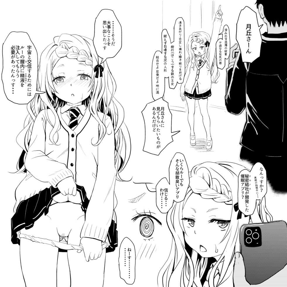 [Furyouhin] Lucy Saimin (Ayakashi Triangle) - Page 1