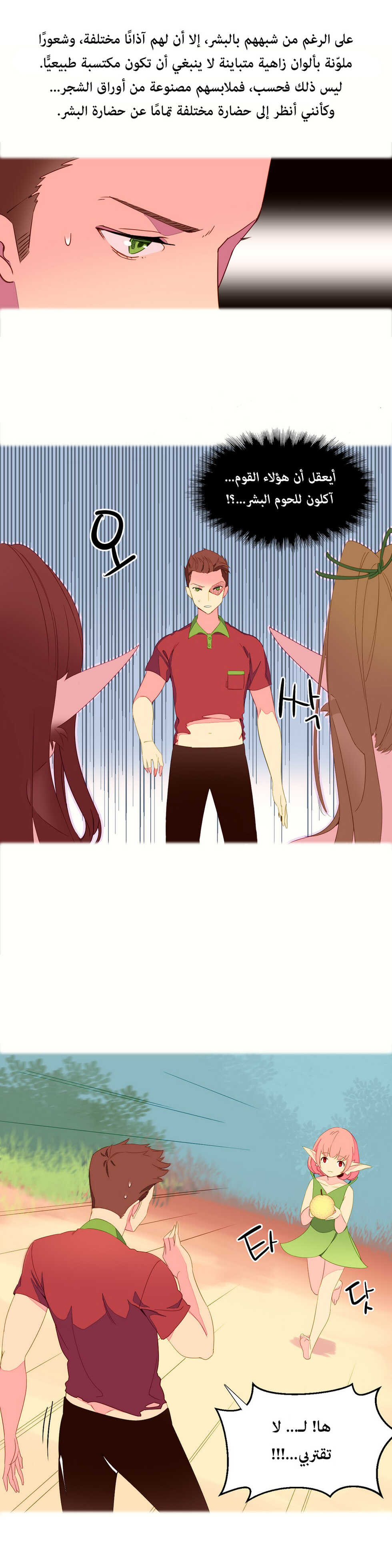 [Tankguy, ROZER] A World That I Rule | عالمٌ أحكمه أنا Ch.01-15 [Arabic] [Lolicore-Subs] (Ongoing) - Page 54