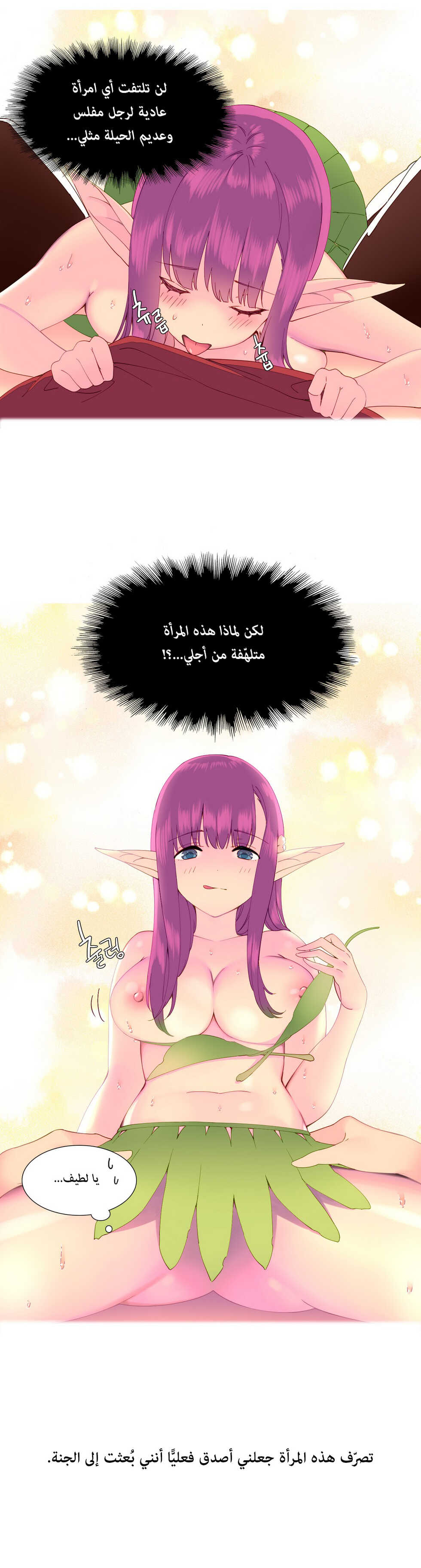 [Tankguy, ROZER] A World That I Rule | عالمٌ أحكمه أنا Ch.01-15 [Arabic] [Lolicore-Subs] (Ongoing) - Page 86