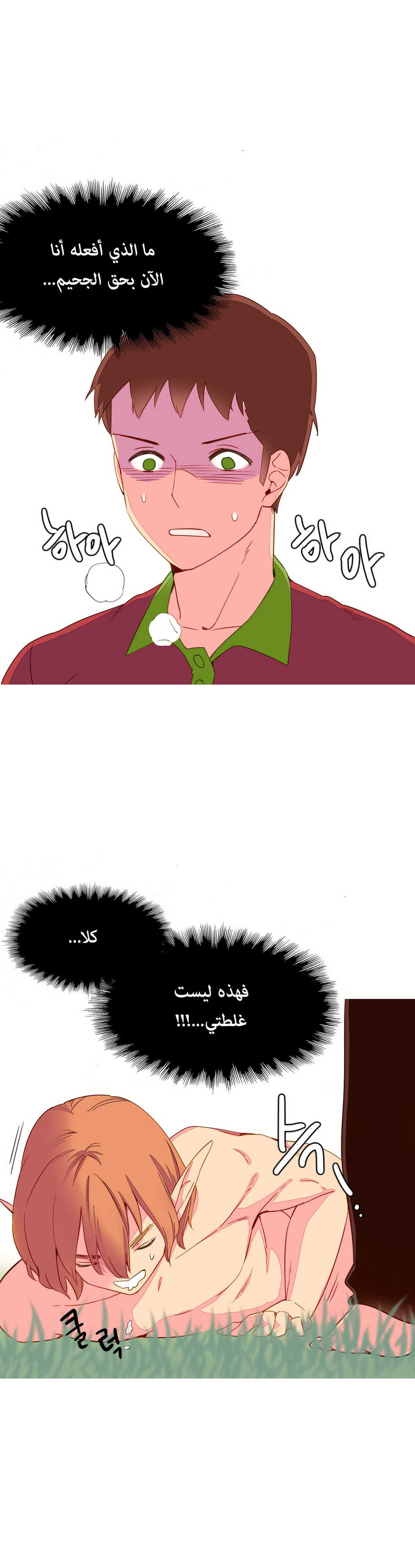 [Tankguy, ROZER] A World That I Rule | عالمٌ أحكمه أنا Ch.01-15 [Arabic] [Lolicore-Subs] (Ongoing) - Page 122