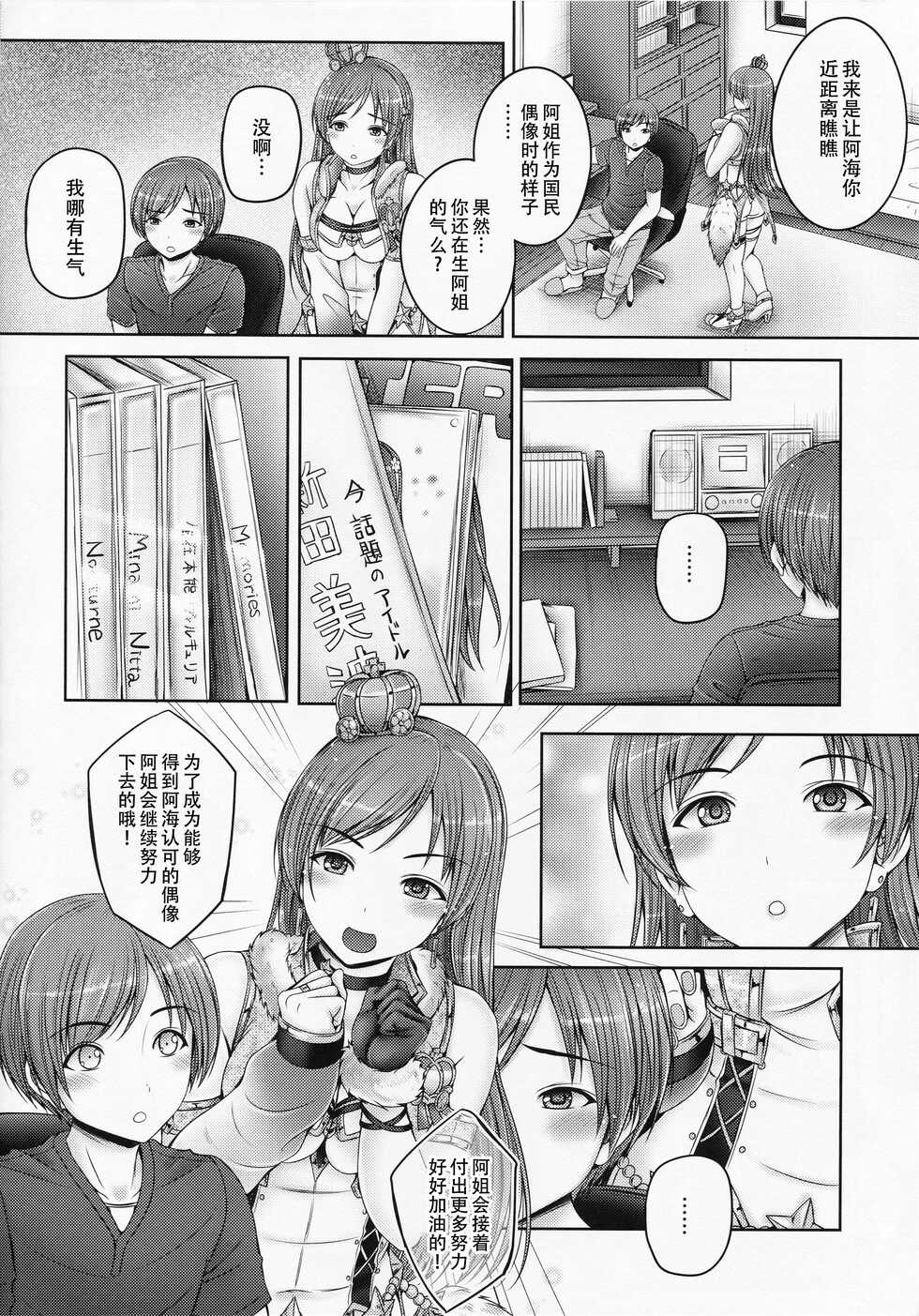 (C92) [cocon! (Otone)] Onee-chan wa Idol no Nitta-san | 我阿姐叫新田美波 (THE IDOLM@STER CINDERELLA GIRLS) [Chinese] [黄记汉化组] - Page 8