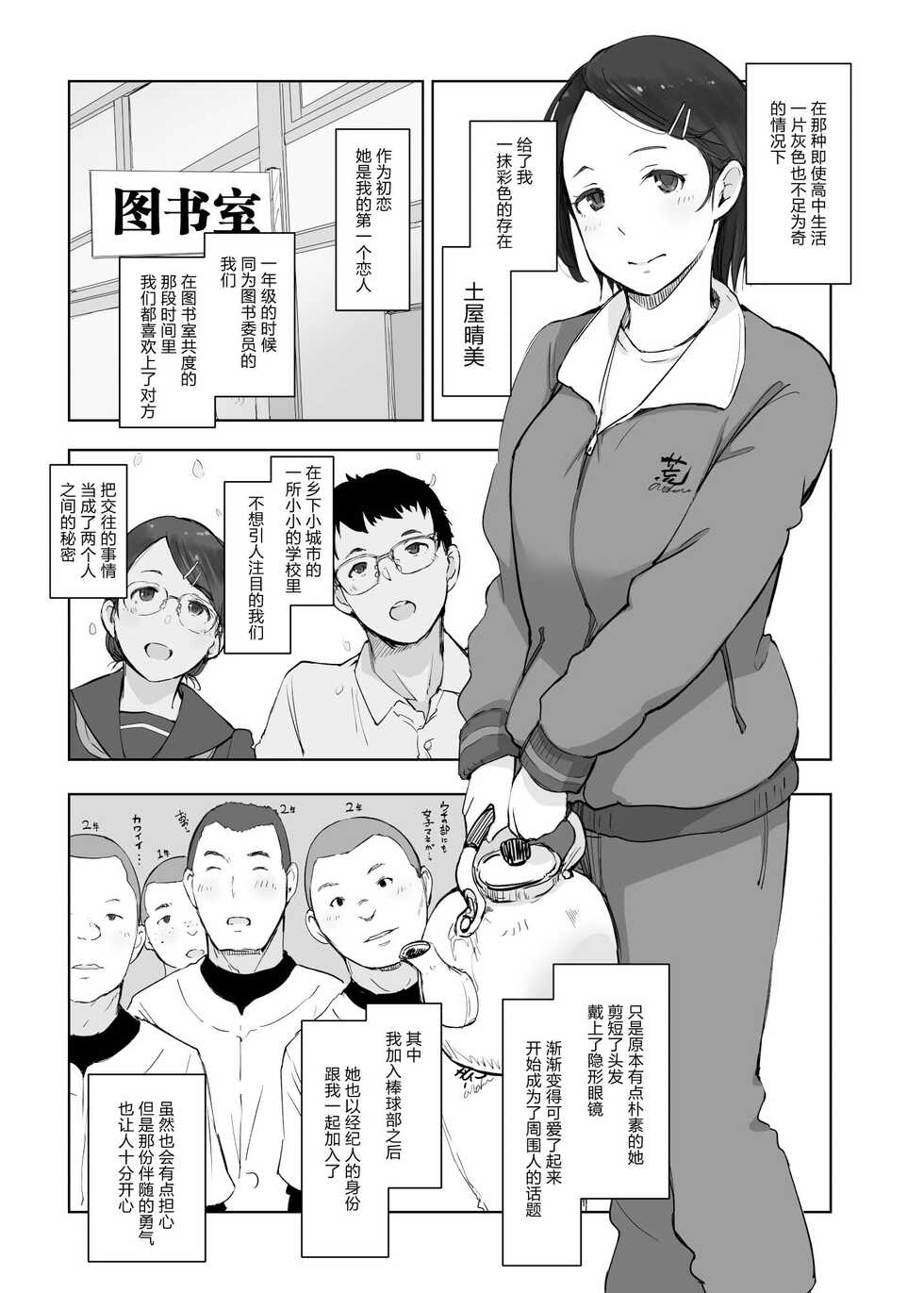 [Arakureta Monotachi (Arakure)] Boku no Kanojo wa Yakyuubu Manager ver. 2.2 [Chinese] [Digital] - Page 7