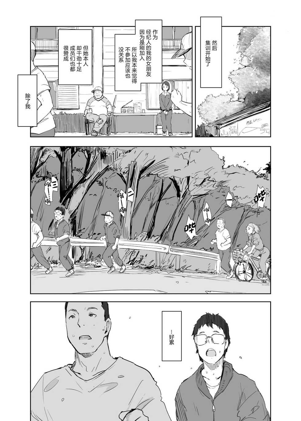 [Arakureta Monotachi (Arakure)] Boku no Kanojo wa Yakyuubu Manager ver. 2.2 [Chinese] [Digital] - Page 8