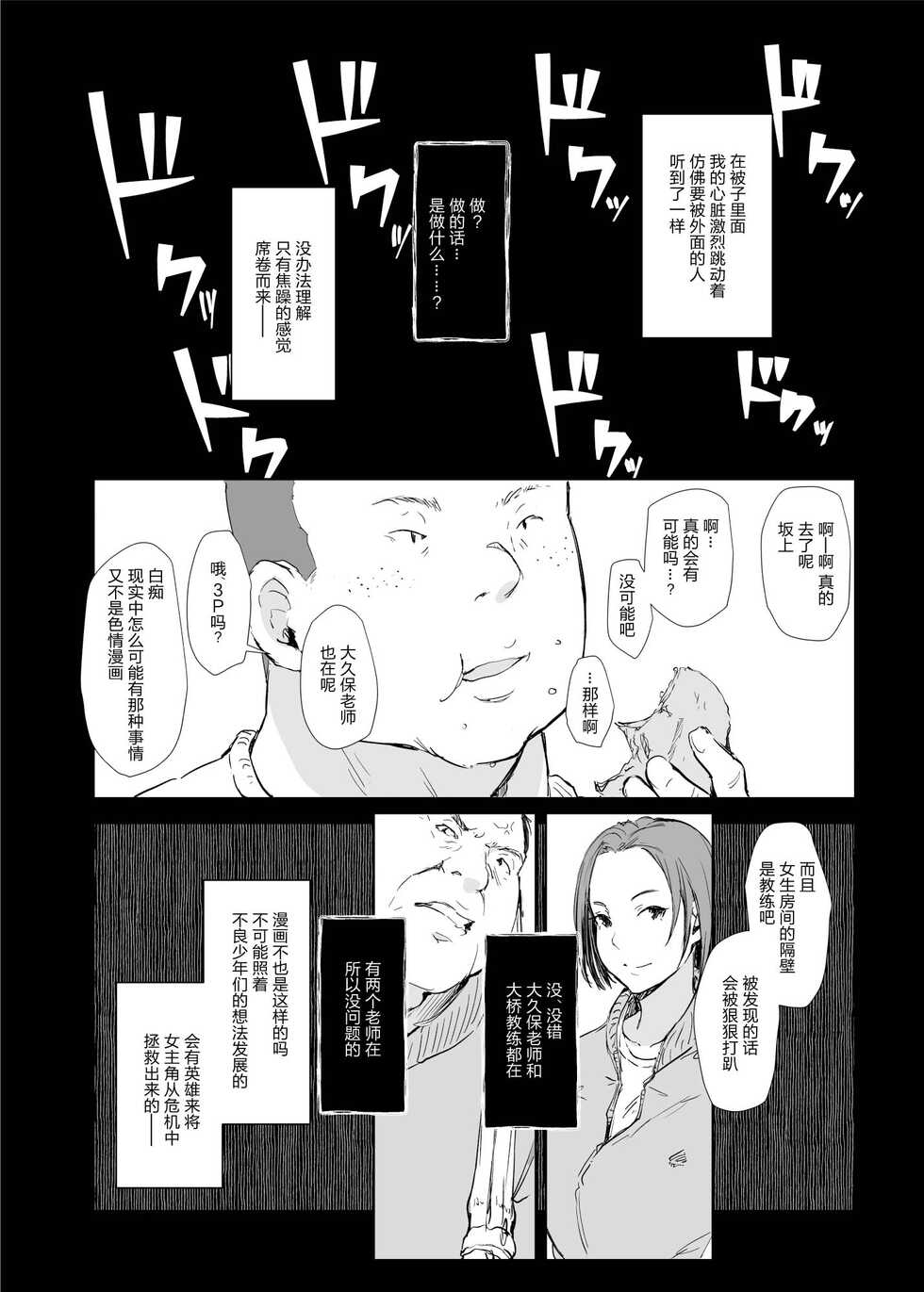 [Arakureta Monotachi (Arakure)] Boku no Kanojo wa Yakyuubu Manager ver. 2.2 [Chinese] [Digital] - Page 12