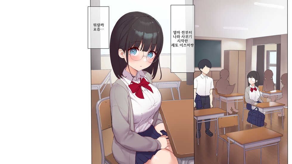 [Asuka Shinozaki] Saikin Hatsuiku no Ii Classmate no Kanojo o Nakadashi Kongan Suru made NTR Choukyou Shite Haramaseru [Korean][Incomplete] - Page 3
