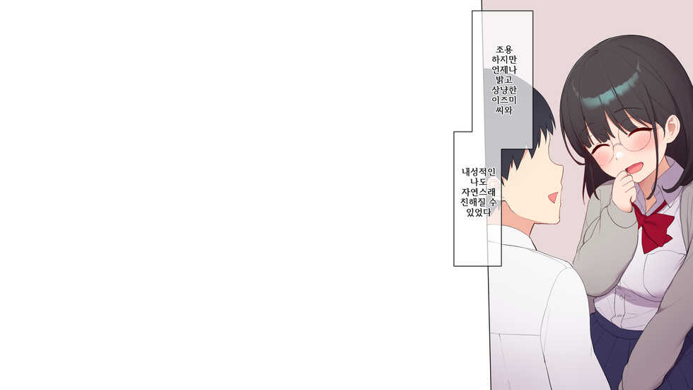 [Asuka Shinozaki] Saikin Hatsuiku no Ii Classmate no Kanojo o Nakadashi Kongan Suru made NTR Choukyou Shite Haramaseru [Korean][Incomplete] - Page 12