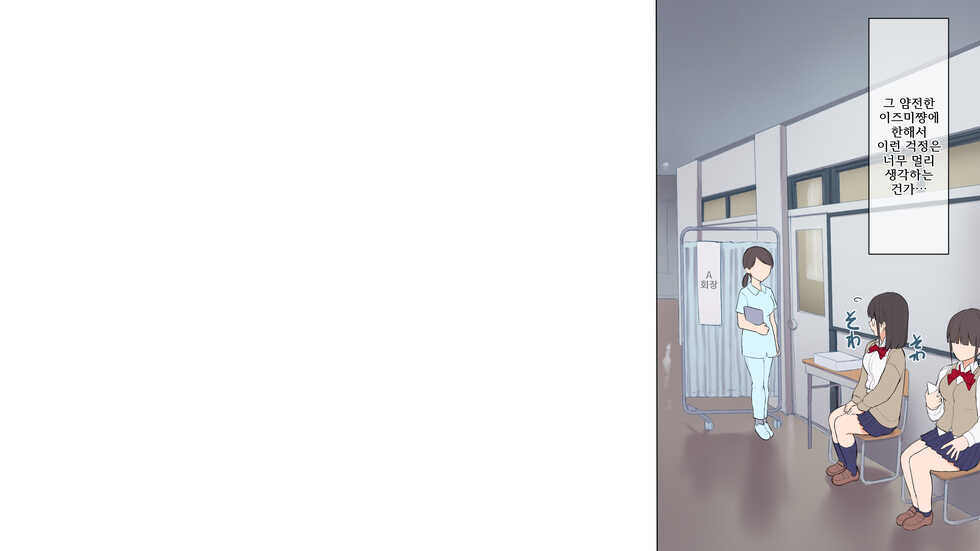 [Asuka Shinozaki] Saikin Hatsuiku no Ii Classmate no Kanojo o Nakadashi Kongan Suru made NTR Choukyou Shite Haramaseru [Korean][Incomplete] - Page 24