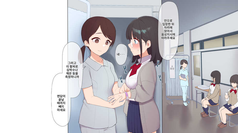 [Asuka Shinozaki] Saikin Hatsuiku no Ii Classmate no Kanojo o Nakadashi Kongan Suru made NTR Choukyou Shite Haramaseru [Korean][Incomplete] - Page 27