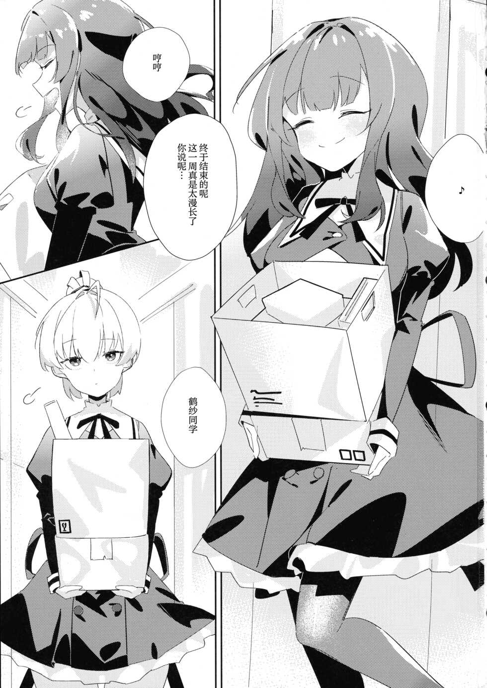 (Girls' Love Festival 34) [Taipeijin (Mushihara)] Just a hug. (Assault Lily) [Chinese] - Page 2