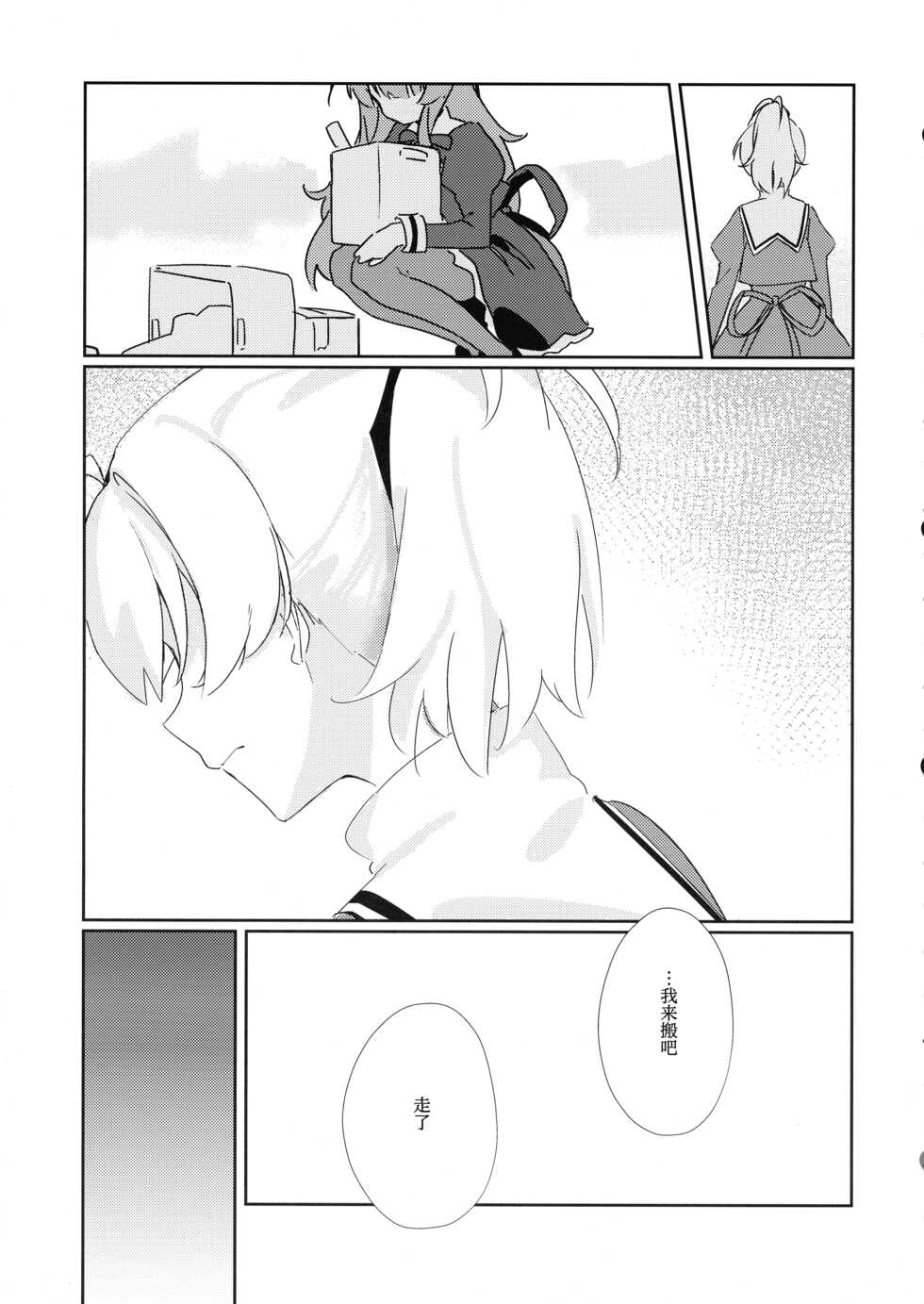 (Girls' Love Festival 34) [Taipeijin (Mushihara)] Just a hug. (Assault Lily) [Chinese] - Page 10