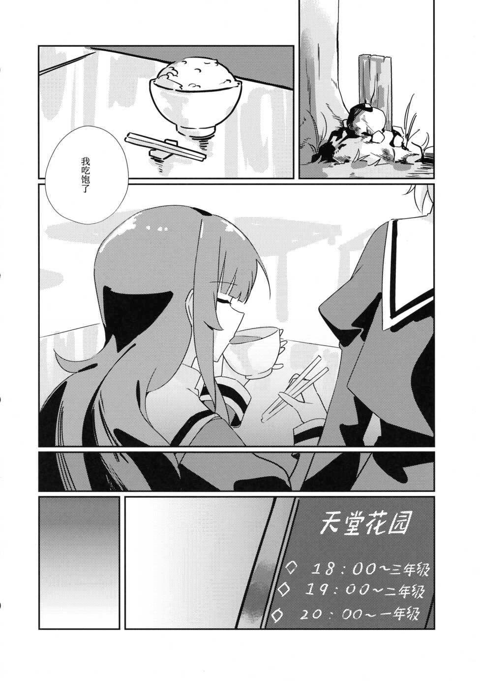 (Girls' Love Festival 34) [Taipeijin (Mushihara)] Just a hug. (Assault Lily) [Chinese] - Page 11