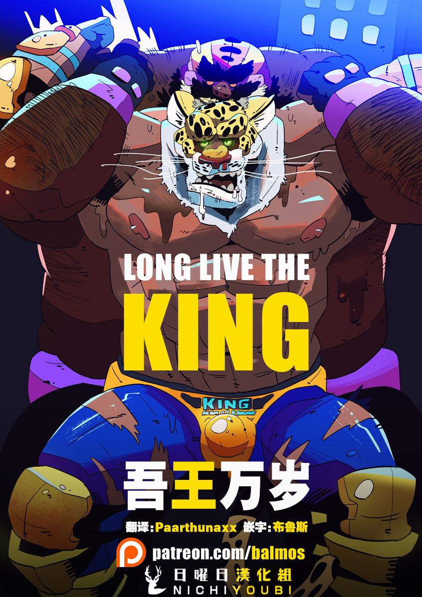 [Balmos] Long Live the King【日曜日汉化】 - Page 1