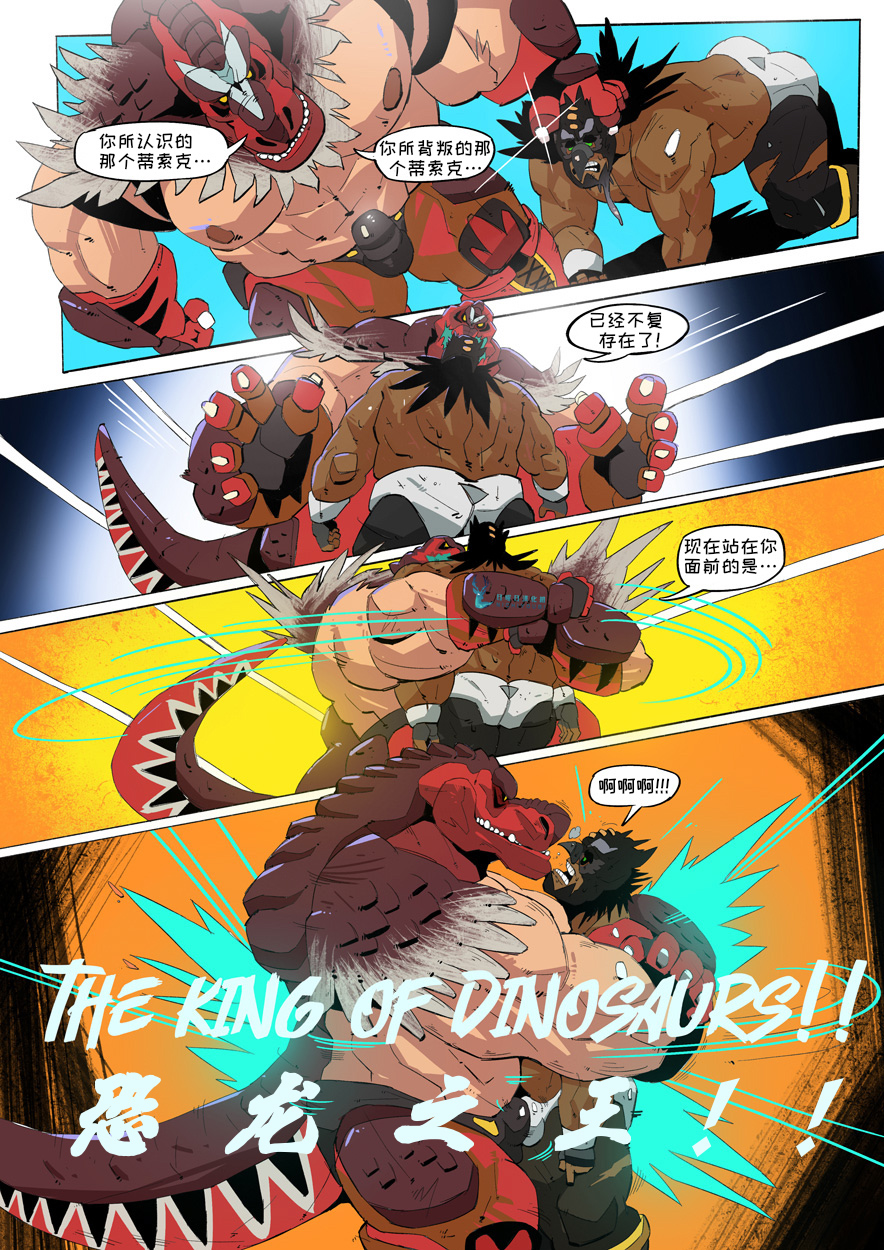[Balmos] Jurrasic Crush 【日曜日汉化】 - Page 5