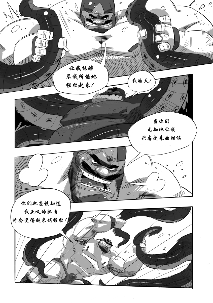 [Balmos] One Man vs The Sea【日曜日汉化】 - Page 24