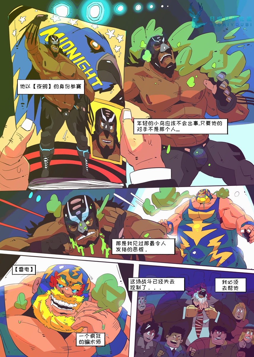 [Balmos] Griffon Break【日曜日汉化】 - Page 3