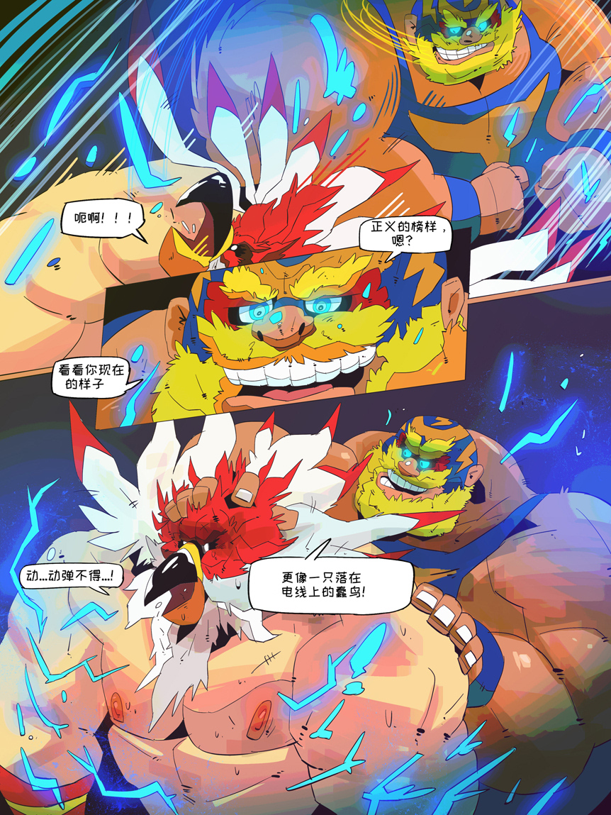 [Balmos] Griffon Break【日曜日汉化】 - Page 14