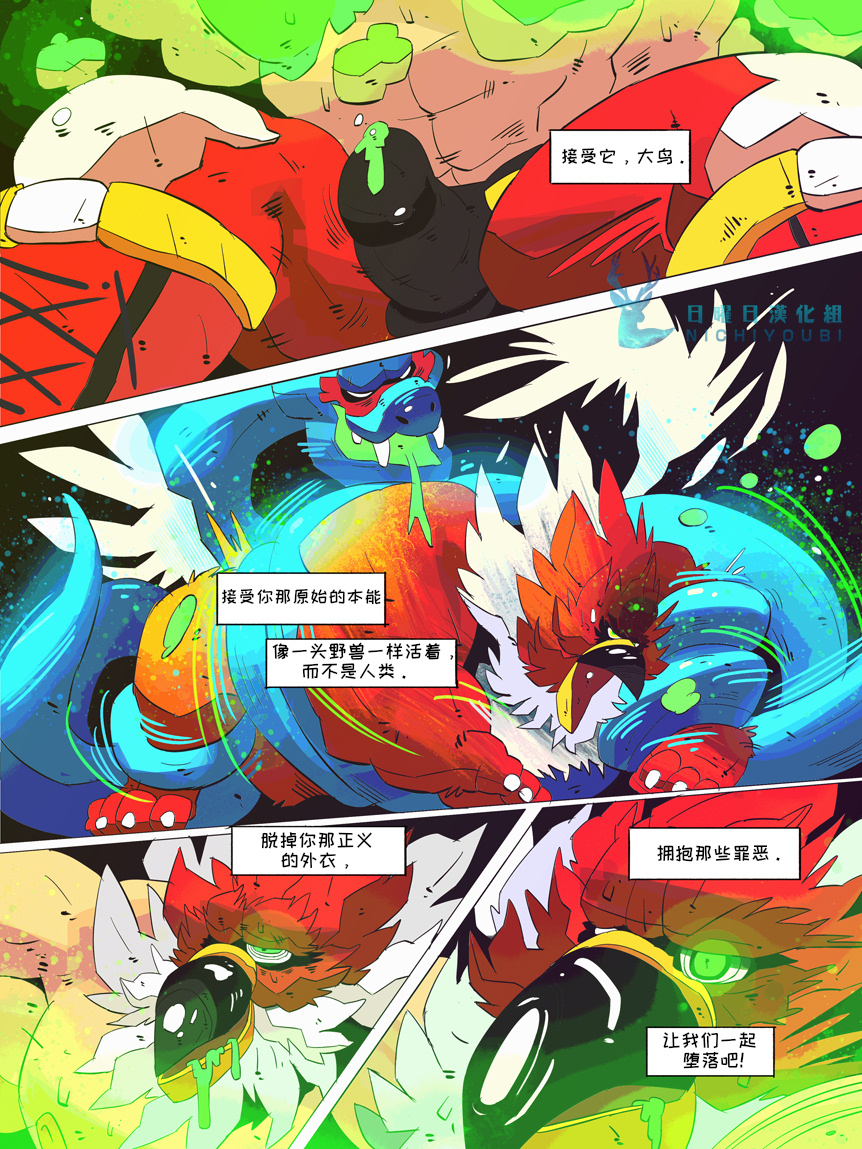 [Balmos] Griffon Break【日曜日汉化】 - Page 26