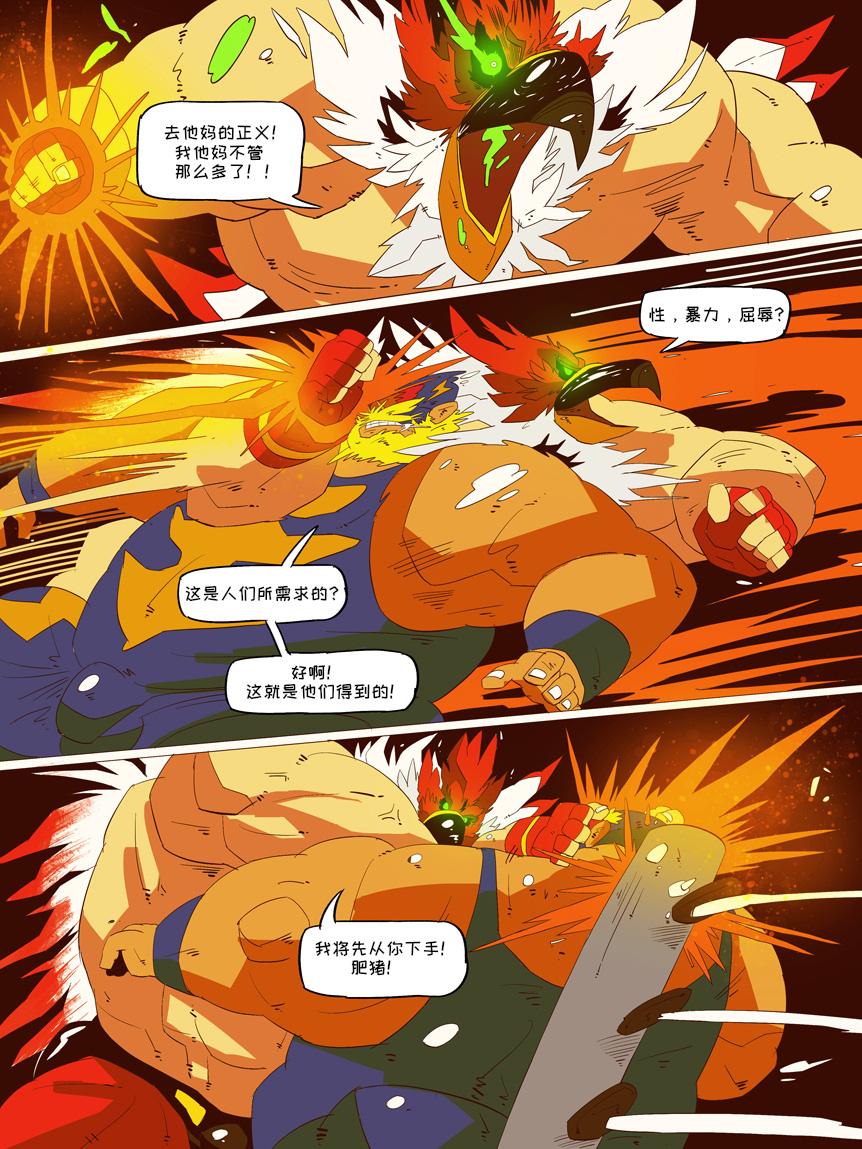 [Balmos] Griffon Break【日曜日汉化】 - Page 28