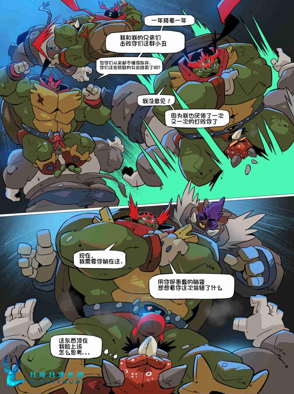 [Balmos] Troublesome Mutant Ninja Turtle【日曜日汉化】 - Page 7