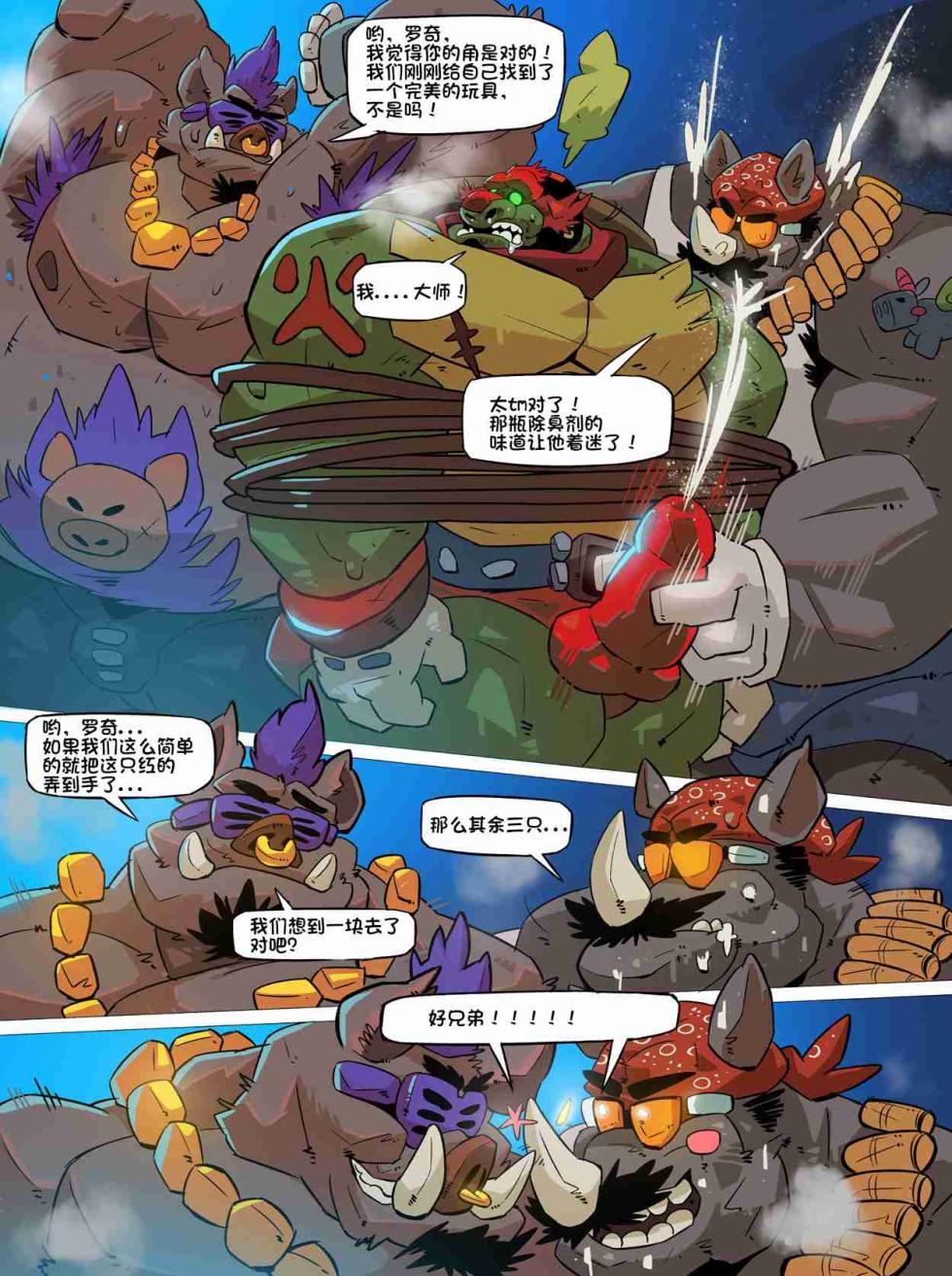 [Balmos] Troublesome Mutant Ninja Turtle【日曜日汉化】 - Page 9