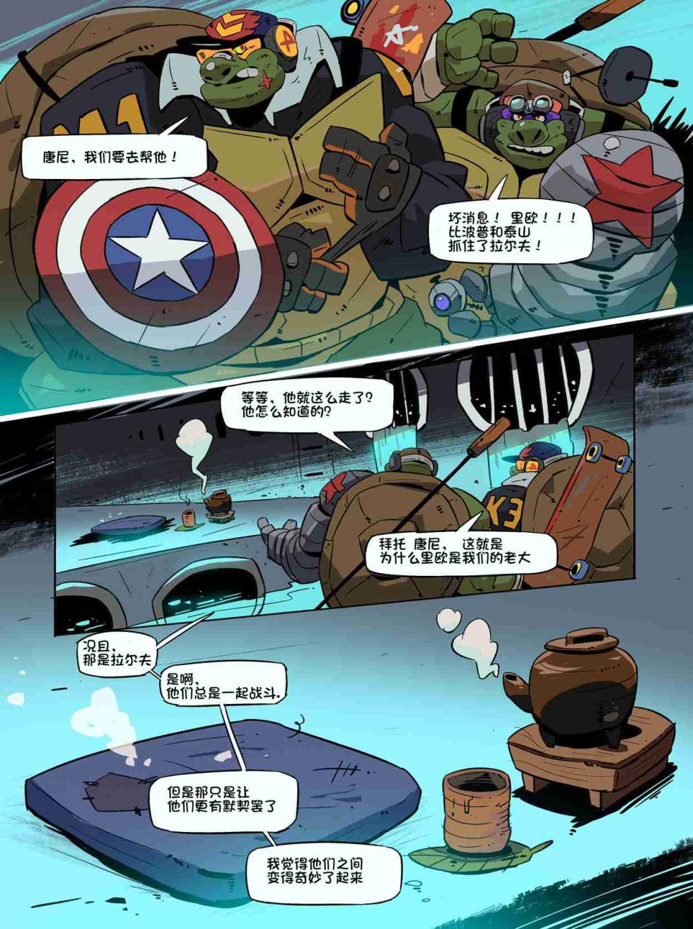 [Balmos] Troublesome Mutant Ninja Turtle【日曜日汉化】 - Page 12