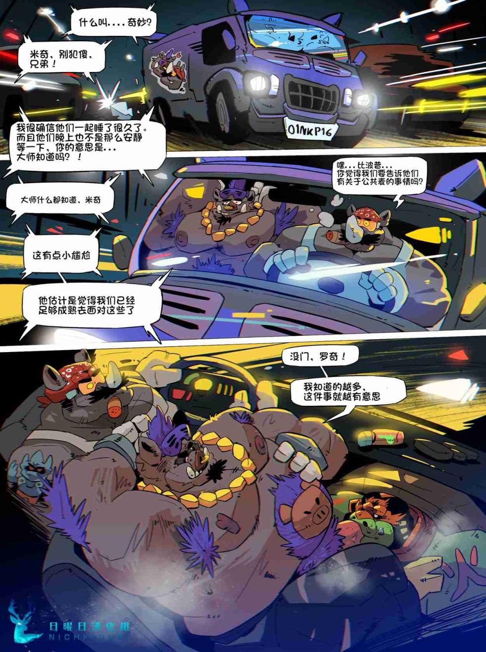 [Balmos] Troublesome Mutant Ninja Turtle【日曜日汉化】 - Page 13