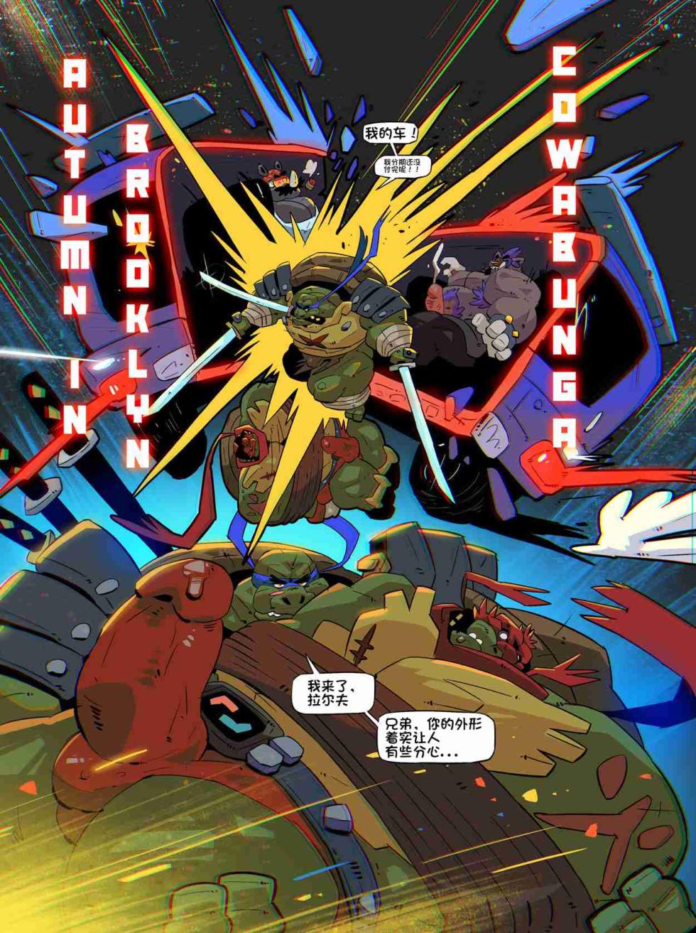 [Balmos] Troublesome Mutant Ninja Turtle【日曜日汉化】 - Page 15