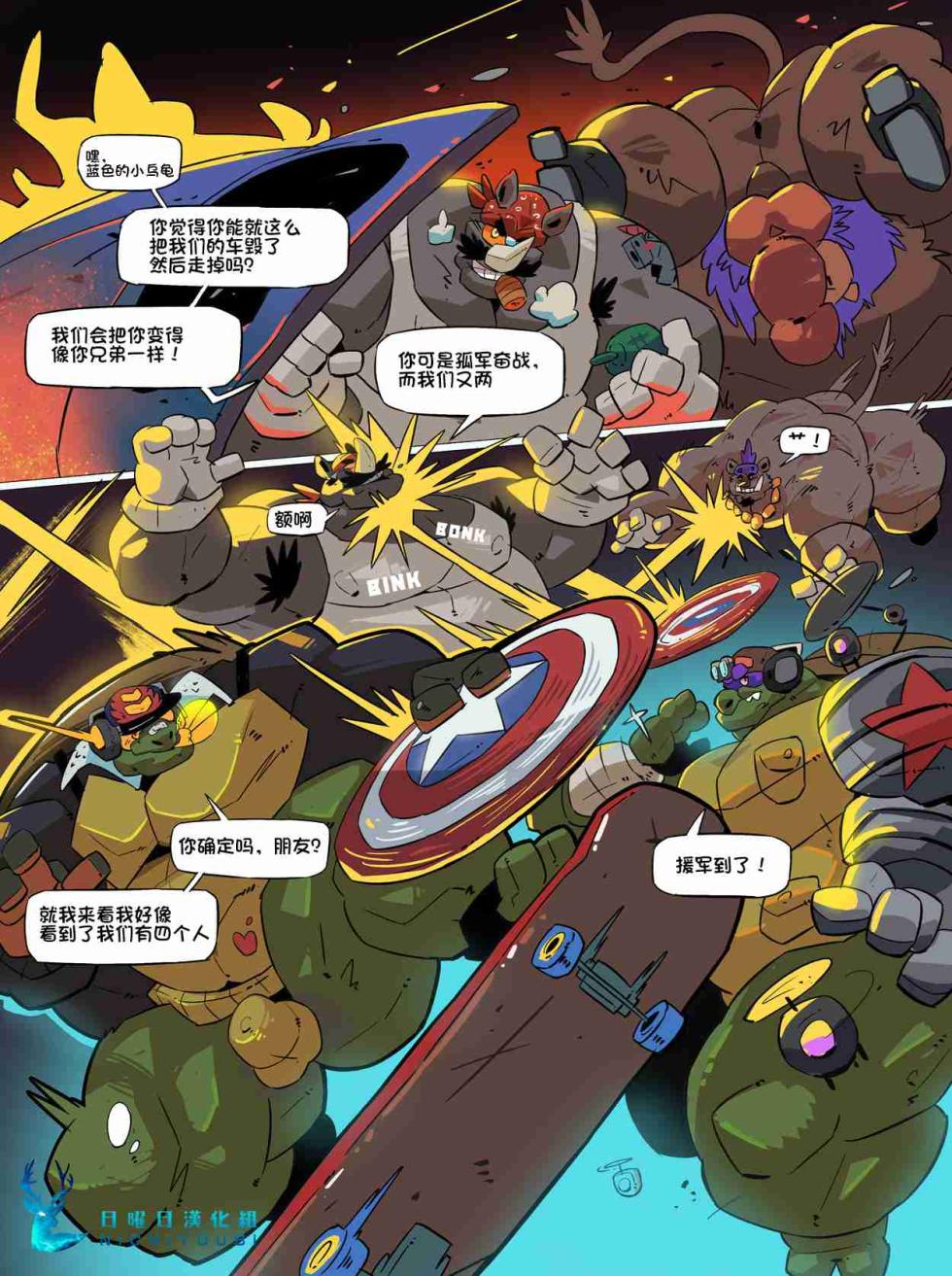 [Balmos] Troublesome Mutant Ninja Turtle【日曜日汉化】 - Page 16
