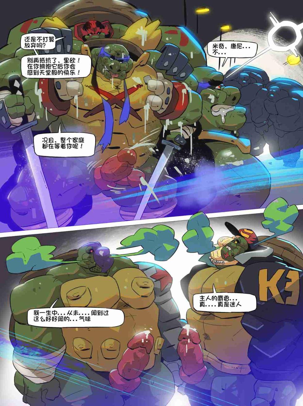 [Balmos] Troublesome Mutant Ninja Turtle【日曜日汉化】 - Page 23