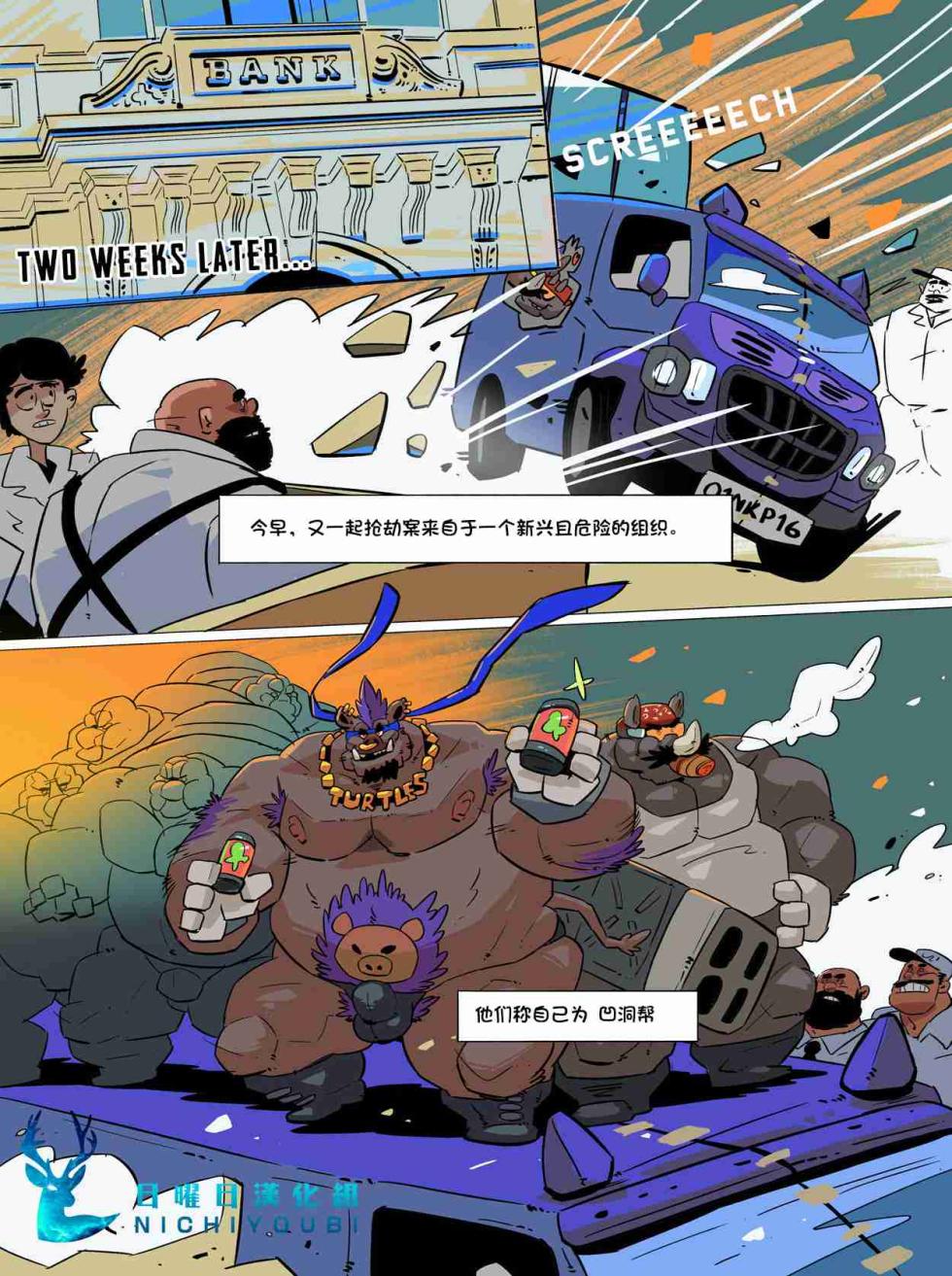 [Balmos] Troublesome Mutant Ninja Turtle【日曜日汉化】 - Page 30