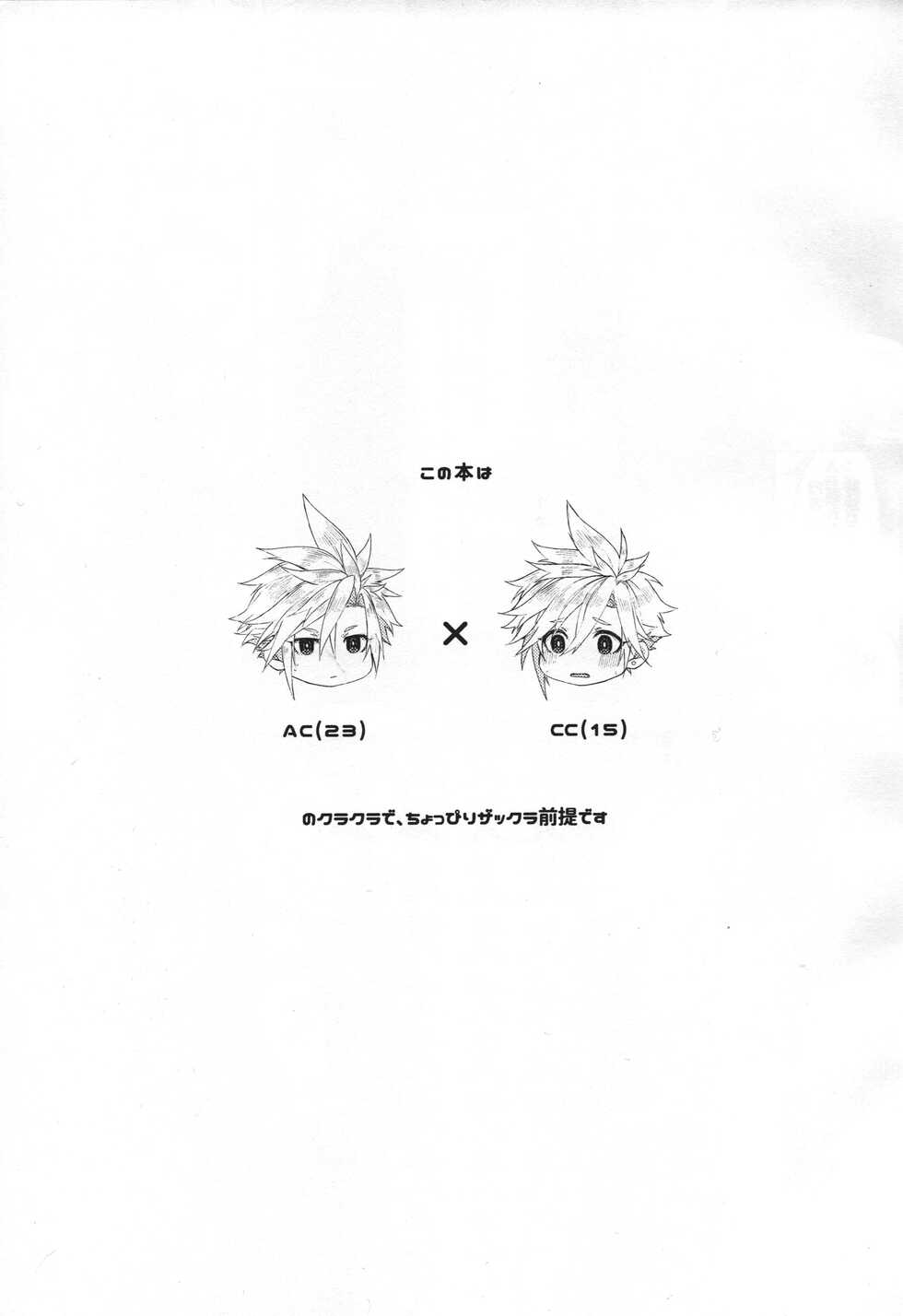 (SUPER STAR CRISIS 2020) [BREATHE!! (Haru)] Itoshi Sugichatte 'Kurakura' Shichau!? (Final Fantasy VII) - Page 4